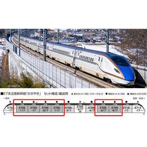 E7系北陸新幹線「かがやき」増結セットB(6両) 10-1982 Nゲージ【予約】｜ggking