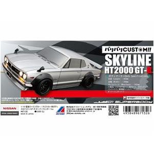 バリバリCUSTOM!! ニッサン・スカイライン HT2000 GT-R オーバーフェンダーVer....