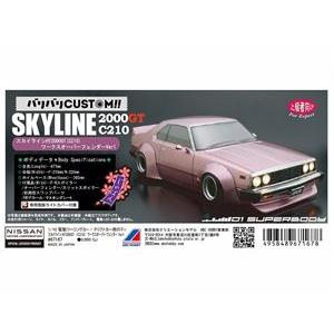 バリバリCUSTOM!! ニッサン・スカイライン HT2000GT（C210）ワークスオーバーフェン...