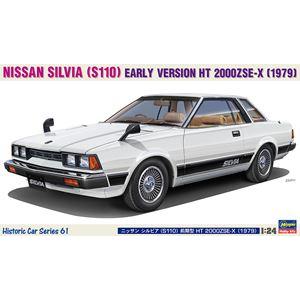 1/24 NISSAN シルビア（S110）前期型 HT 2000ZSE-X（1979） HC61 ...