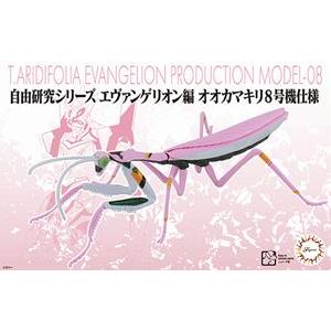 自由研究シリーズ エヴァンゲリオン編 オオカマキ...の商品画像