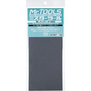 Mr.ペーパー ＃1000 MT307 プラモデルツール