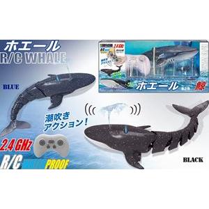 2.4GHz R/C ホエール黒
