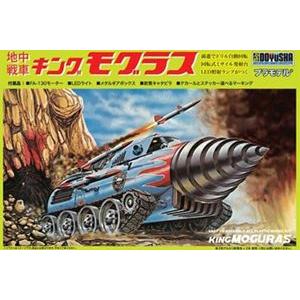 地中戦車 キングモグラス 50019 組み立て式プラモデル【予約】