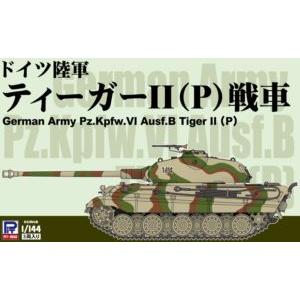 1/144 ドイツ陸軍 ティーガーII(P)戦車 SGK20 組み立て式プラモデル