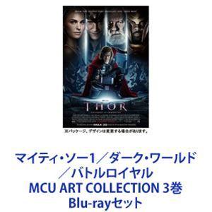 マイティ・ソー1／ダーク・ワールド／バトルロイヤル MCU ART COLLECTION 3巻 [B...