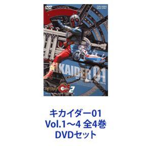 人造人間キカイダー + キカイダー01 THE ANIMATION DVDセット【E1123