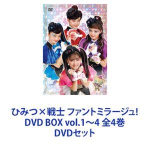 ひみつ×戦士 ファントミラージュ! DVD BOX vol.1〜4 全4巻 [DVDセット]｜ggking