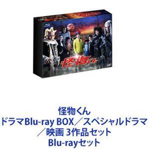 怪物くん ドラマBlu-ray BOX／スペシャルドラマ／映画 3作品セット [Blu-rayセット]｜ggking