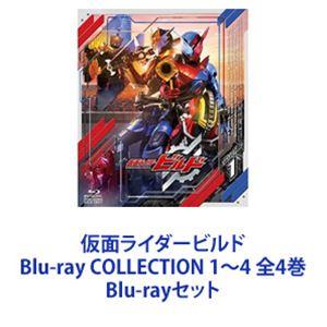 仮面ライダービルド Blu-ray COLLECTION 1〜4 全4巻 [Blu-rayセット]｜ggking
