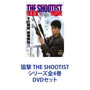 狙撃 THE SHOOTIST シリーズ全4巻 [DVDセット]｜ggking