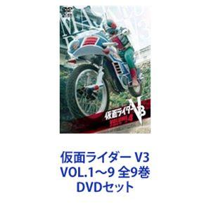 仮面ライダー V3 VOL.1〜9 全9巻 [DVDセット]｜ggking