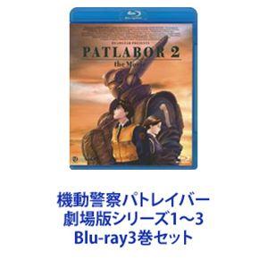 WXIII 機動警察パトレイバー 【Blu-ray】 : ハピネット