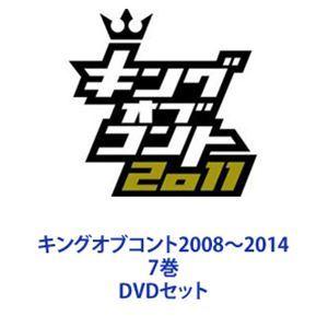 キングオブコント2008〜2014 7巻 [DVDセット]