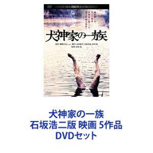 犬神家の一族 石坂浩二版 映画 5作品 [DVDセット]｜ggking