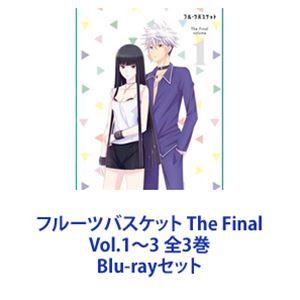 フルーツバスケット The Final Vol.1〜3 全3巻 [Blu-rayセット  