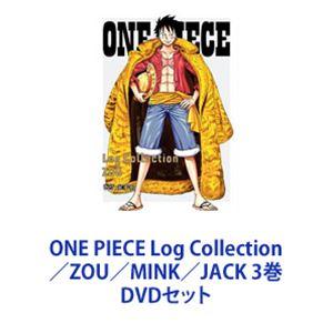 ONE PIECE Log Collection／ZOU／MINK／JACK 3巻 [DVDセット]