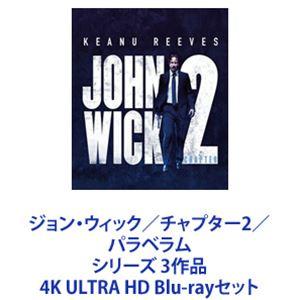 ジョン・ウィック／チャプター2／パラベラム シリーズ 3作品 4K ULTRA HD [Blu-rayセット]｜ggking