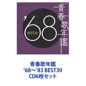 宮史郎とぴんからトリオ / 青春歌年鑑 ’68〜’83 BEST30 [CD6枚セット]
