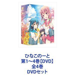 ひなこのーと 第1〜4巻【DVD】全4巻 [DVDセット]