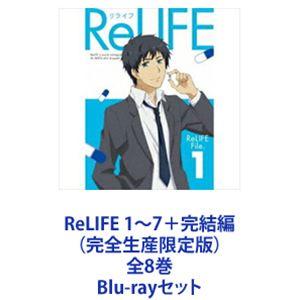 ReLIFE リライフ 完結編 14-17話BOXセット 新盤 ブルーレイ Blu-ray