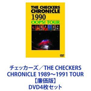 チェッカーズ／THE CHECKERS CHRONICLE 1989〜1991 TOUR【廉価版】 [DVD4枚セット]｜ggking