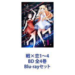 戦×恋1〜4 BD 全4巻 [Blu-rayセット]