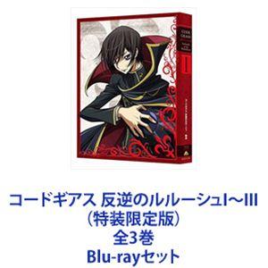 コードギアス　復活のルルーシュ (特装限定版)【Blu-ray】 コードギアス 復活のルルーシュ 特装限定版Blu-ray