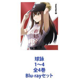 球詠 1〜4 全4巻 [Blu-rayセット] : 6202207270413 : ぐるぐる王国 