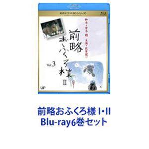 前略おふくろ様 I・II [Blu-ray5巻セット]｜ぐるぐる王国2号館 ヤフー店