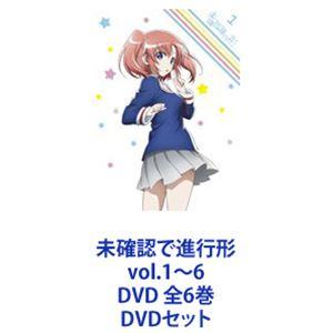 未確認で進行形 vol.1〜6 DVD 全6巻 ...の商品画像