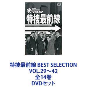特捜最前線 BEST SELECTION VOL.29〜42 全14巻 [DVDセット]
