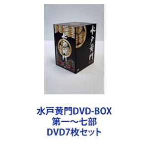 水戸黄門DVD-BOX 第一〜七部 [DVD7枚セット]｜ggking