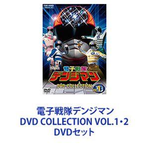 電子戦隊デンジマン DVD COLLECTION VOL.1・2 [DVDセット]｜ggking