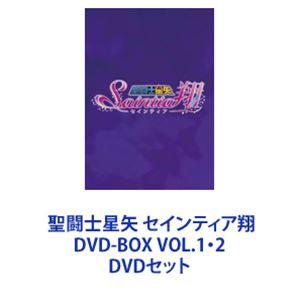 聖闘士星矢 セインティア翔 DVD-BOX VOL.1・2 [DVDセット]｜ggking