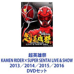 超英雄祭 KAMEN RIDER×SUPER SENTAI LIVE＆SHOW 2013／2014／2015／2016 [DVDセット]｜ggking