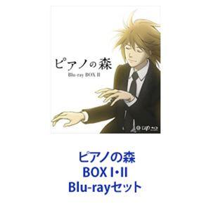 ピアノの森 BOX I・II [Blu-rayセット]｜ggking