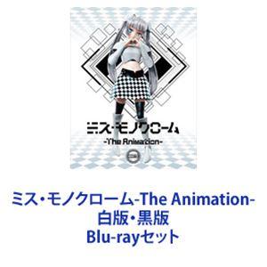 ミス・モノクローム-The Animation- 白版・黒版 [Blu-rayセット]