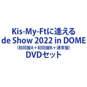 Kis-My-Ftに逢える de Show 2022 in DOME（初回盤A＋初回盤B＋通常盤） ...