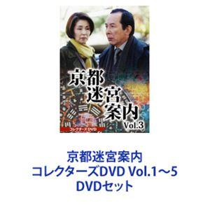 京都迷宮案内 コレクターズDVD Vol.1〜5＜第1〜5シーズン収録＞ [DVDセット]｜ggking