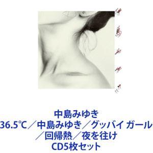 中島みゆき / 中島みゆき 36.5℃／中島みゆき／グッバイ ガール／回帰熱／夜を往け [CD5枚セット]｜ggking