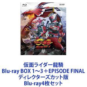 仮面ライダー龍騎 Blu-ray BOX 1〜3＋EPISODE FINAL ディレクターズカット版...