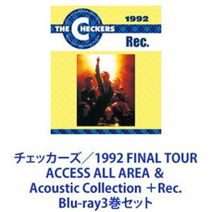 チェッカーズ／1992 FINAL TOUR ACCESS ALL AREA ＆ Acoustic Collection ＋Rec. [Blu-ray3巻セット]｜ggking