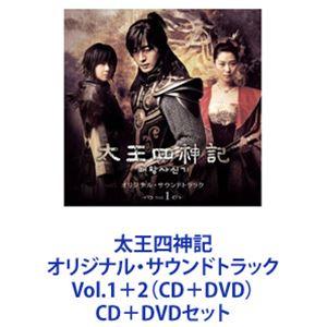 東方神起 / 太王四神記 オリジナル・サウンドトラック Vol.1＋2（CD＋DVD） [CD＋DVDセット]｜ggking