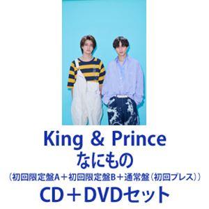 King ＆ Prince / なにもの（初回限定盤A＋初回限定盤B＋通常盤（初回プレス）） [CD＋DVDセット]｜ggking