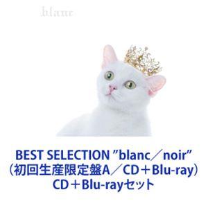 Aimer / BEST SELECTION ”blanc／noir”（初回生産限定盤A／CD＋Blu-ray） [CD＋Blu-rayセット]｜ggking