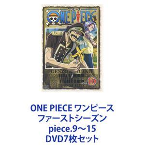 ONE PIECE ワンピース ファーストシーズン piece.9〜15 [DVD7枚セット]｜ggking
