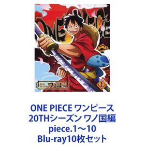 ONE PIECE ワンピース 20THシーズン ワノ国編 piece.1〜10 [Blu-ray1...
