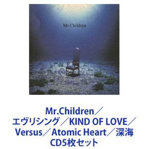 Mr.Children / エヴリシング／KIND OF LOVE／Versus／Atomic Heart／深海 [CD5枚セット]｜ggking