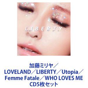 加藤ミリヤ / LOVELAND／LIBERTY／Utopia／Femme Fatale／WHO LOVES ME [CD5枚セット]｜ggking